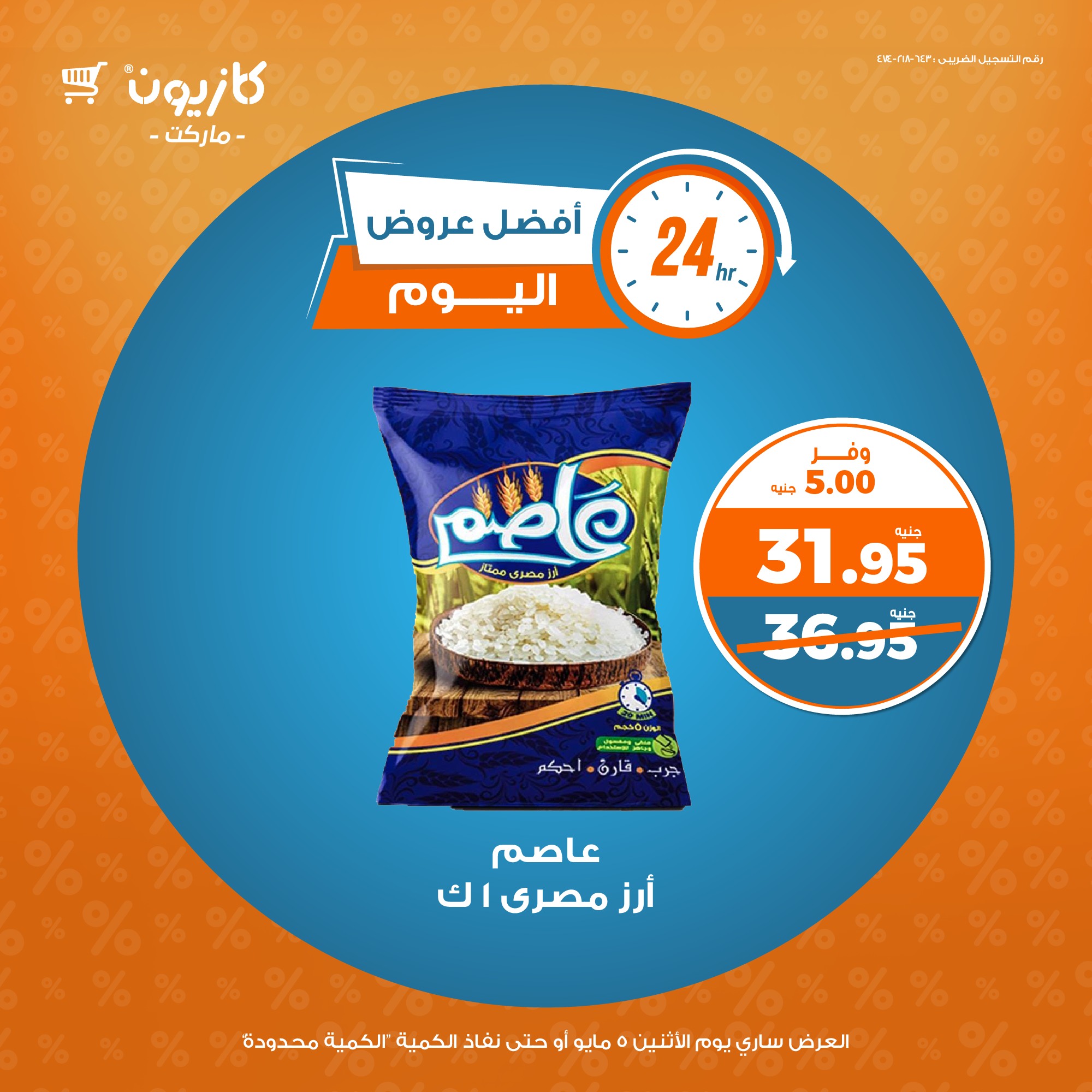 kazyon offers from 2may to 5may 2025 عروض كازيون من 2 مايو حتى 5 مايو 2025 صفحة رقم 1